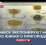 Севастопольцам покажут находки из Южного пригорода Херсонеса Таврического - Crimea-news.com