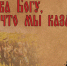 Мобильной передвижной казачьей выставки «Слава Богу, что мы казаки!». - Crimea-news.com