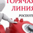 С 3 по 14 октября можно позвонить на телефон "горячей" линии по вопросам профилактики гриппа и ОРВИ - Crimea-news.com
