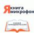Книга объединяет - Детская библиотека им. В.Н. Орлова