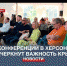 На научной конференции в Херсонесе подчеркнут важность Крыма - Crimea-news.com