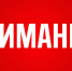 Информация о возможности реализации мероприятий по подключению жилого помещения к действующим сетям газораспределения в виде оказания адресной материальной помощи - Crimea-news.com
