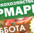 8 октября в Керчи состоится очередная специализированная сельскохозяйственная ярмарка - Crimea-news.com