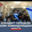 Вице-адмиралу Соколову передали штандарт командующего Черноморским флотом - Crimea-news.com