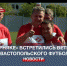 Ветераны севастопольского футбола провели товарищеский матч на отремонтированном «Горняке» - Crimea-news.com