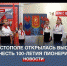 В Севастополе открылась выставка в честь 100-летия пионерии - Crimea-news.com