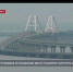 Движение грузовиков по Крымскому мосту планируют запустить к 16 октября - Crimea-news.com