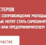 Министерство труда и социальной защиты Республики Крым информирует о старте проекта «Страна Мастеров» - Crimea-news.com