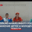 Российское движение детей и молодёжи начало работу в Севастополе - Crimea-news.com