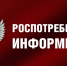 Роспотребнадзор мониторирует эпидемиологическую ситуацию по коронавирусу. Меры профилактики коронавируса. - Crimea-news.com