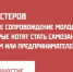 Для молодых людей, которые хотят стать самозанятыми или предпринимателями, в республике стартовал проект «Страна мастеров» - Crimea-news.com