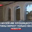 Коллекция картин вернётся в музей им. Крошицкого не раньше весны - Crimea-news.com