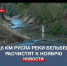 Более 1,5 километров русла реки Бельбек в Верхнесадовом расчистят к ноябрю - Crimea-news.com