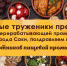 Поздравляем с Днем работников пищевой промышленности! - Crimea-news.com