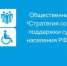 Стратегия социальной поддержки населения субъектов РФ 2023 - Crimea-news.com