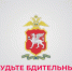 JPG Файл - МВД по Республике Крым