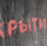 В Крыму проверят готовность укрытий и расскажут о них жителям - Crimea-news.com