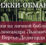 КНИЖКИ-ОБМАНКИ: оттиски статей из личной библиотеки А.Л. Бертье-Делагарда - Центральный музей Тавриды