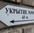 Губернатор Севастополя Михаил Развожаев в субботу проверил состояние укрытий - Crimea-news.com