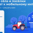 Открыто народное голосование по подключению малых населенных пунктов к качественной мобильной связи и скоростному интернету - Crimea-news.com