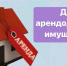 Минимущество Крыма информирует об отмене предоставления некоторых документов для арендодателей имущества, находящегося в собственности республики - Crimea-news.com