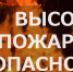 25 - 27 октября в западных, центральных, восточных районах Крыма и в г. Севастополь сохранится высокая пожарная опасность, в южных районах ожидается высокая пожарная опасность - Crimea-news.com