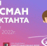 Крымчане могут создать талисман Экодиктанта - Crimea-news.com