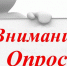 Социологический опрос - Crimea-news.com