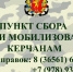 В Керчи продолжается сбор гуманитарной помощи мобилизованным землякам - Crimea-news.com