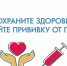 Уважаемые жители Сакского района! Информация по противогриппозной вакцинации - Crimea-news.com