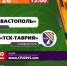 "ТСК-Таврия" сыграет против "Севастополя" в полуфинале Кубка КФС - ФК ТСК-Таврия