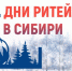 Приглашаем принять участие в бизнес-форуме «Дни ритейла в Сибири» - Crimea-news.com