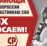 СВОИХ НЕ БРОСАЕМ! Справороссы Крыма объявляют о сборе гумпомощи - Справедливая Россия Крым