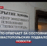 Кто несёт ответственность за состояние севастопольских подвалов? - Crimea-news.com