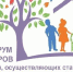 Сотрудники Минтруда РК приняли участие в работе Форума директоров учреждений, осуществляющих стационарное социальное обслуживание детей-инвалидов - Crimea-news.com