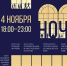 Программа акций «День открытых дверей» и «Ночь искусств» - Художественный музей