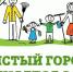 Ялтинцев зовут на осенние субботники - Crimea-news.com