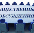 ВНИМАНИЕ! 14.11.2022 ПУБЛИЧНЫЕ СЛУШАНИЯ - Crimea-news.com