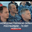 В Севастополе отметили 70-летний юбилей вневедомственной охраны Росгвардии - Crimea-news.com