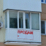 Чтобы привлечь покупателей, продавцы квартир готовы размещать объявления где угодно. - Крымская правда
