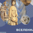Выставка «Вселенная миниатюры» - Художественный музей