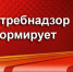 Роспотребнадзор разъясняет - Crimea-news.com