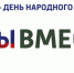 Уважаемые жители города Красноперекопска! От всей души поздравляем Вас с Днём народного единства! - Crimea-news.com