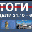 Основные события недели в Севастополе: 31 октября - 6 ноября - Crimea-news.com