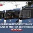 Севэлектроавтотрансу компенсировали 21 млн рублей за перевозку льготников - Crimea-news.com