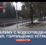 Севастопольские дорожники разобрались, почему топит ул. Горпищенко после капремонта - Crimea-news.com