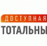 Общероссийская акция Тотальный тест «Доступная среда» - Crimea-news.com