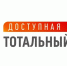 Ежегодная общероссийская онлайн акция Тотальный тест «Доступная среда» - Crimea-news.com
