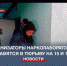 Нарколабораторию на Фиоленте вскрыли сотрудники ФСБ - Crimea-news.com