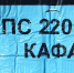 Власти Крыма подтвердили атаку украинского беспилотника на подстанцию энергомоста - КрымИнформ